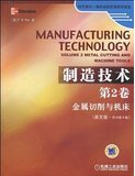 《制造工程與技術(機加工英文版)及學習輔導(套裝共2冊)》 S.卡爾帕基安(Serope Kalpakjian), S.R.施密德(Steven R.Schmid)【摘要 書評 試讀】圖書